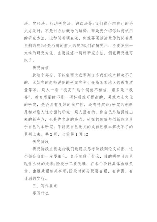 土木专业毕业论文的开题报告.docx
