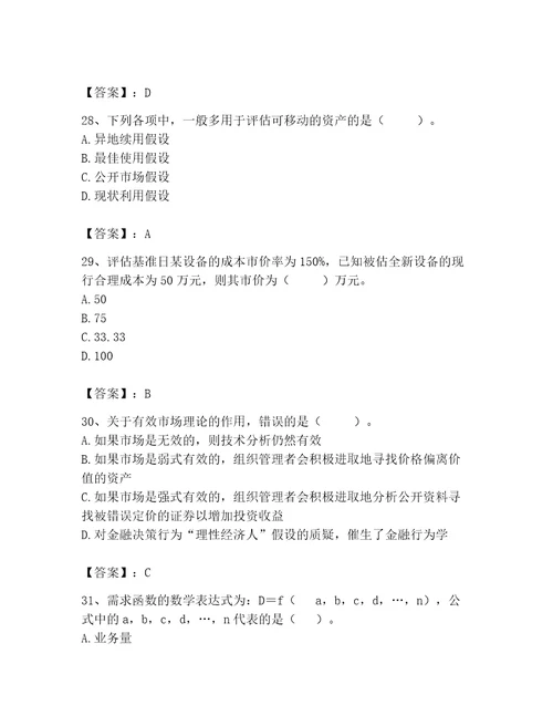 2023年资产评估师之资产评估基础题库（综合卷）