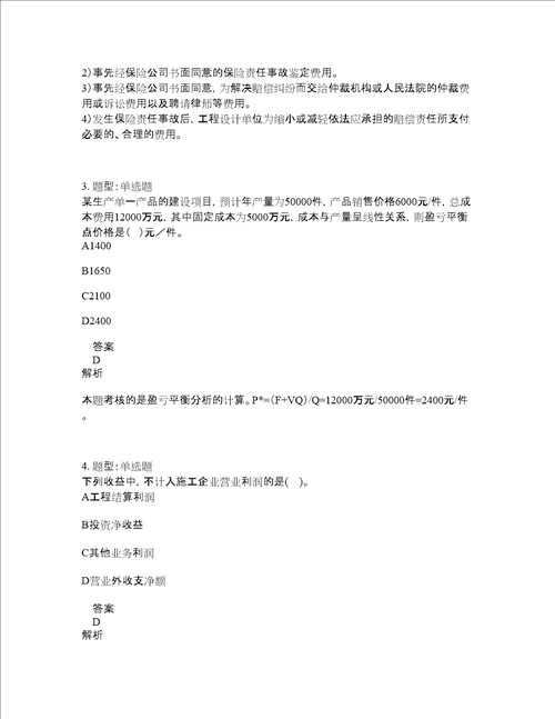 中级经济师资格考试中级建筑经济专业知识与实务题库100题含答案测验238版