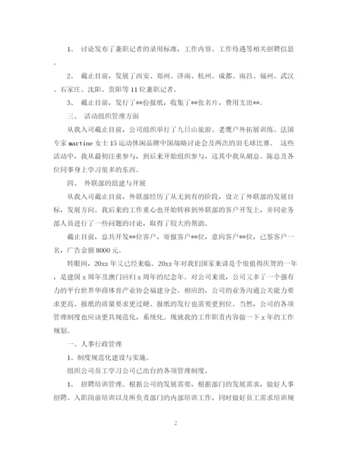 精编之助理试用期转正工作总结的范文.docx