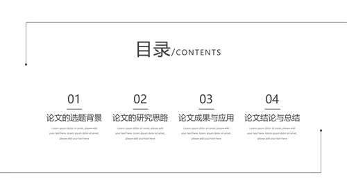 极简沉稳毕业论文答辩PPT模板