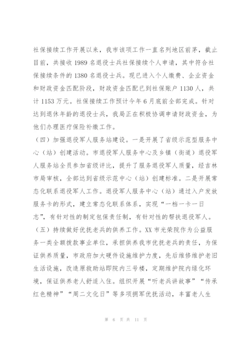 退役军人权益保障和服务管理工作情况（全文完整）.docx