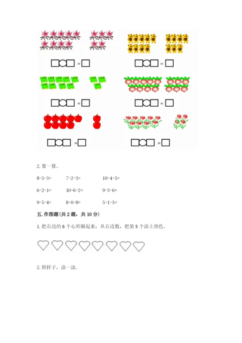 北师大版一年级上册数学期末测试卷精品【全优】.docx