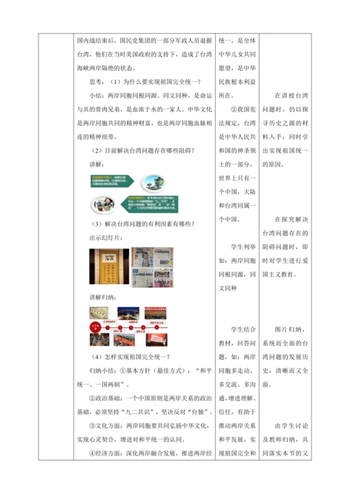7.2 维护祖国统一 教案（表格式）人教版九年级道德与法治 上册 第四单元