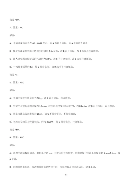 人教版初中物理长度与时间的测量知识总结例题.docx