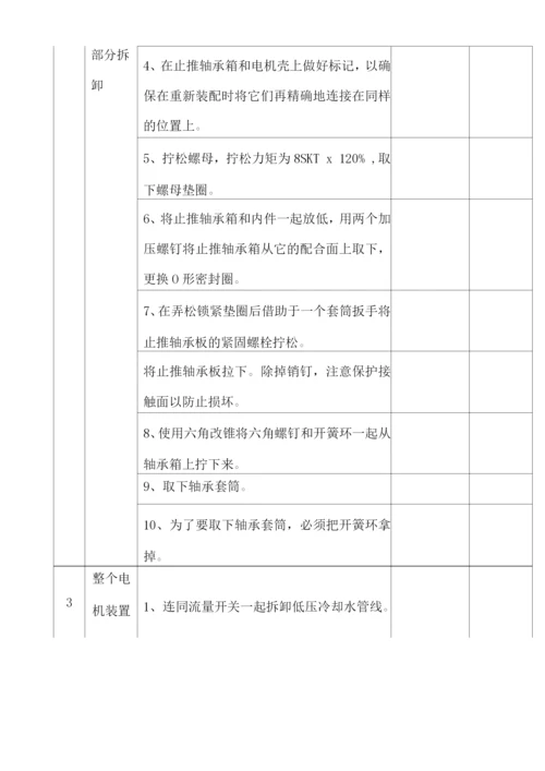 锅炉空气预热器维修检修作业指导书.docx