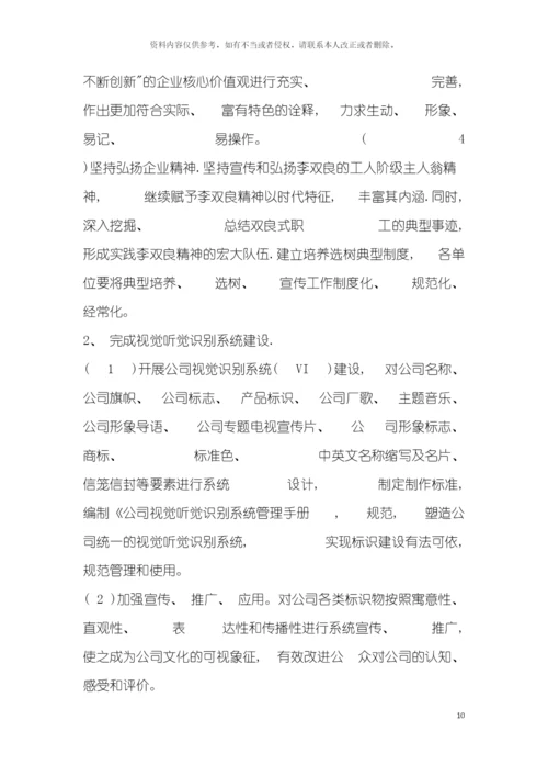 至公司企业文化建设规划模板.docx