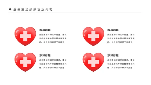 公益慈善希望工程传递爱心助学PPT模板