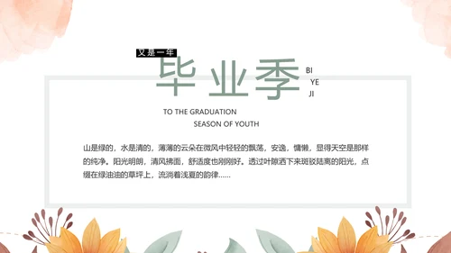 致青春毕业季青春毕业纪念册PPT