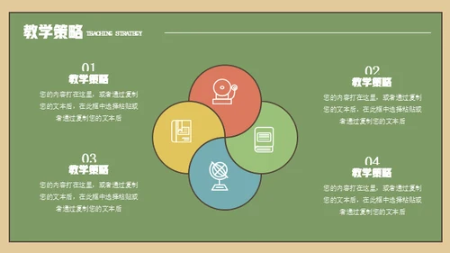 教学公开课课件背景通用PPT课件模板