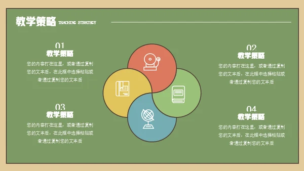 教学公开课课件背景通用PPT课件模板