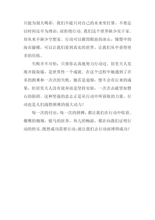 行动的力量作文600字.docx