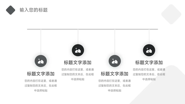 黑白极简风极简风运营计划PPT模板