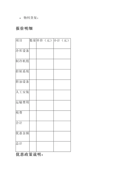 云南大型保鲜冷库报价单