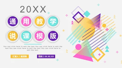 微立体简约商务教师教学说课PPT模板