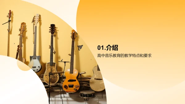 让音乐教育更有趣