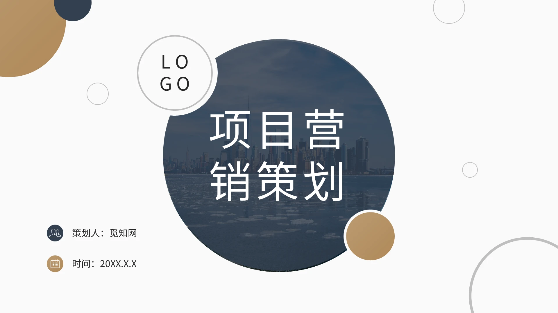 蓝色大气商务风项目营销策划PPT模板宣传PPT动态PPT