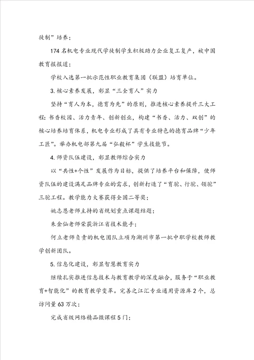 学校机电部工作总结