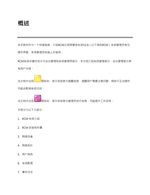 管理员手册模板.docx