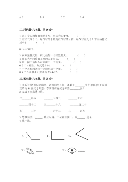 小学数学二年级上册期中测试卷及参考答案【达标题】.docx