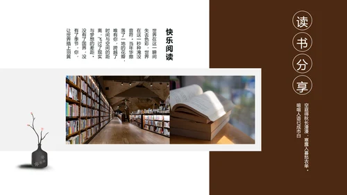 读书分享阅读者通用PPT模板