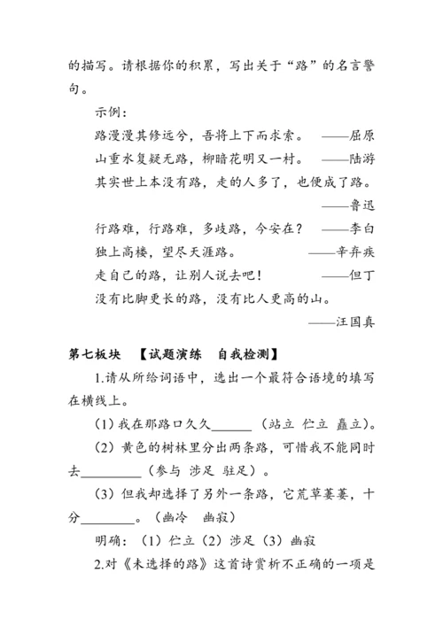 20《外国诗二首》教案