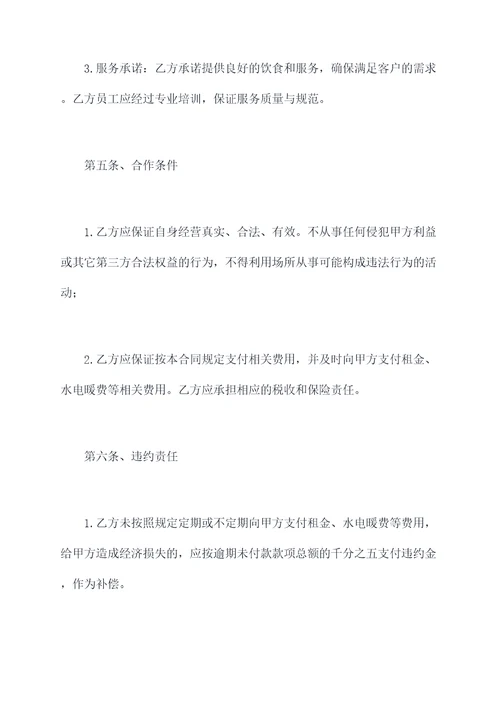 酒水经营合作协议模板