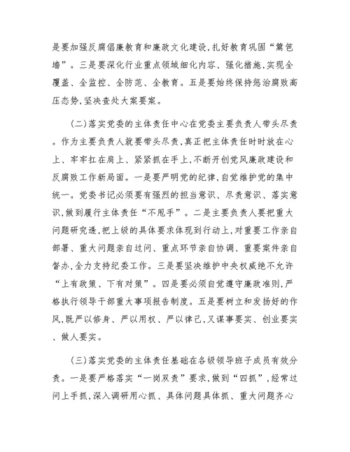 交通局落实党委主体责任和纪委监督责任调研报告
