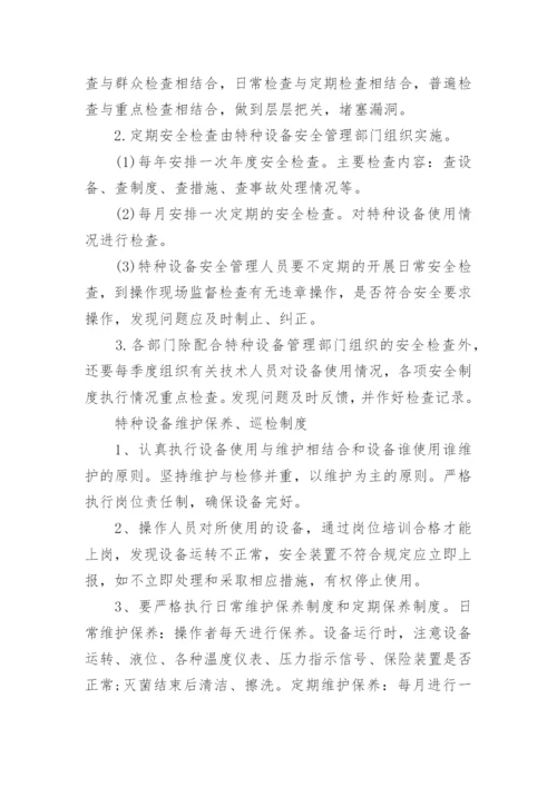 医院特种设备管理制度.docx