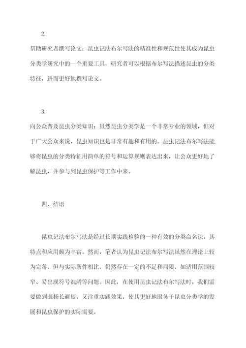昆虫记法布尔写法剖析
