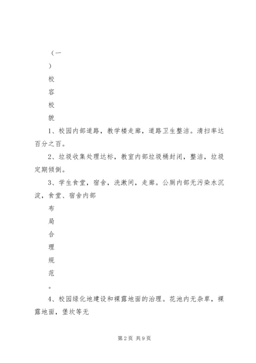 整脏治乱工作计划、方案 (4).docx