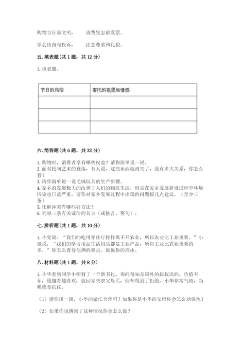部编版四年级下册道德与法治期末测试卷附完整答案【各地真题】.docx