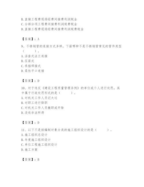 2024年施工员之设备安装施工基础知识题库附参考答案【基础题】.docx