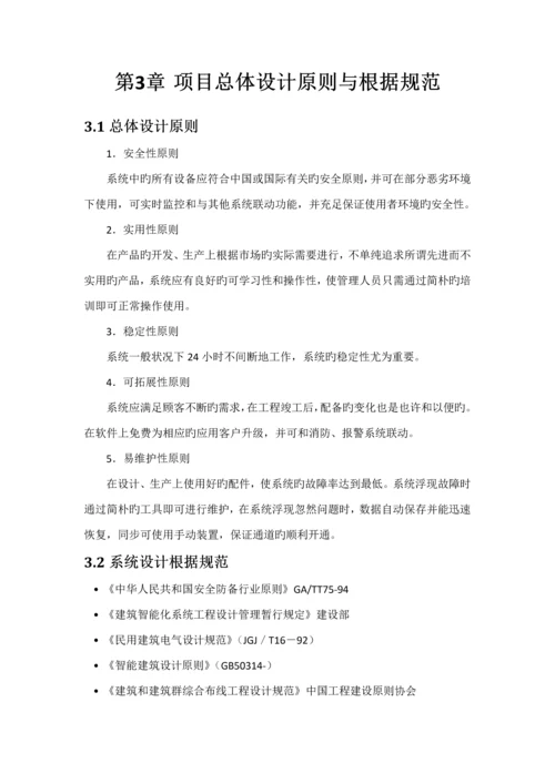 安阳市公安局通道一卡通系统专题方案.docx