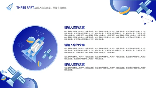 蓝色简约自然科技风教学PPT模板