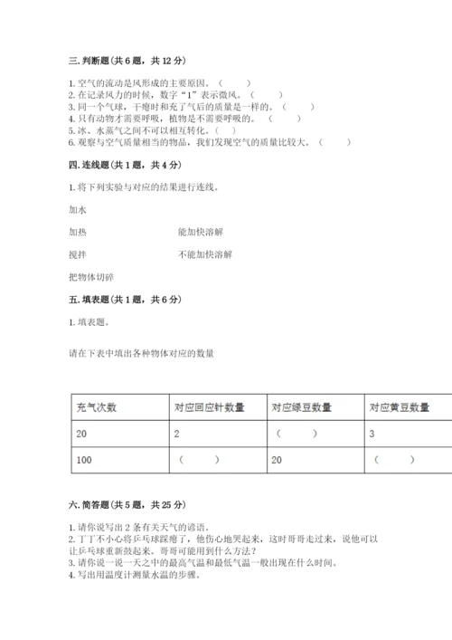 教科版三年级上册科学期末测试卷（达标题）.docx