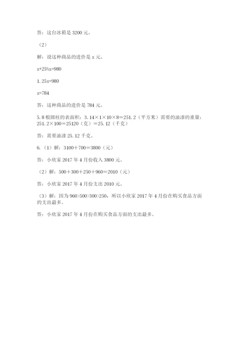 六年级下册数学期末测试卷带答案（精练）.docx