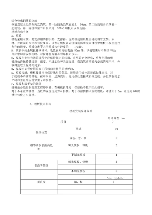 综合管廊主体结构施工实施方案