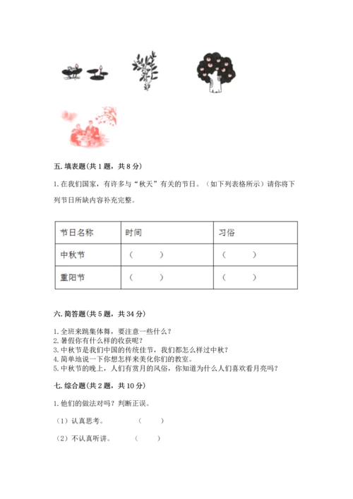 部编版二年级上册道德与法治期中测试卷附答案（达标题）.docx