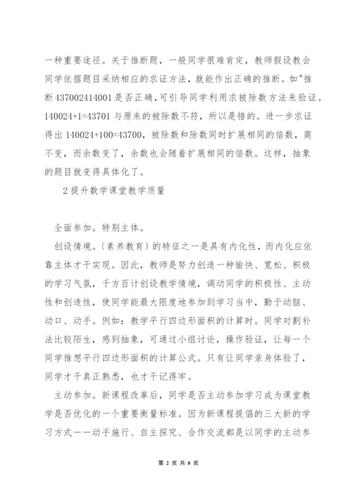 数学教学中如何突破难点.docx