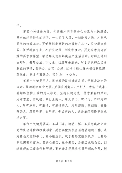 学习四中全会体会 (4).docx