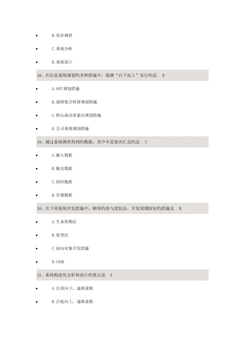 基础管理系统中计算机应用校考试题答案.docx