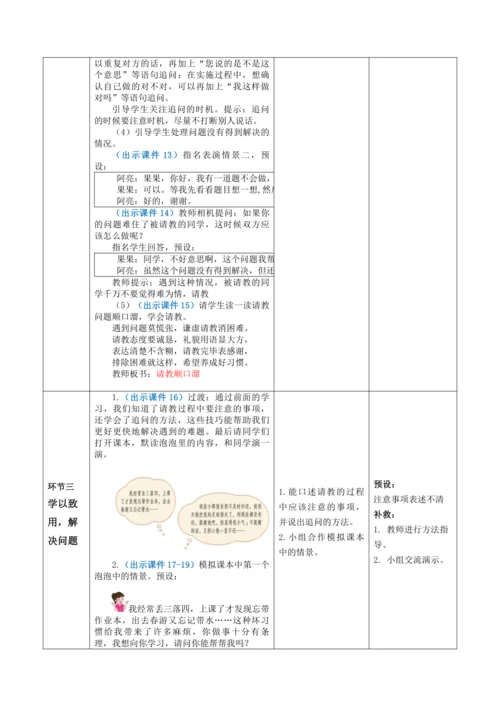 口语交际：请教