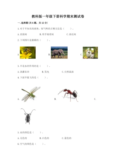 教科版一年级下册科学期末测试卷带答案.docx