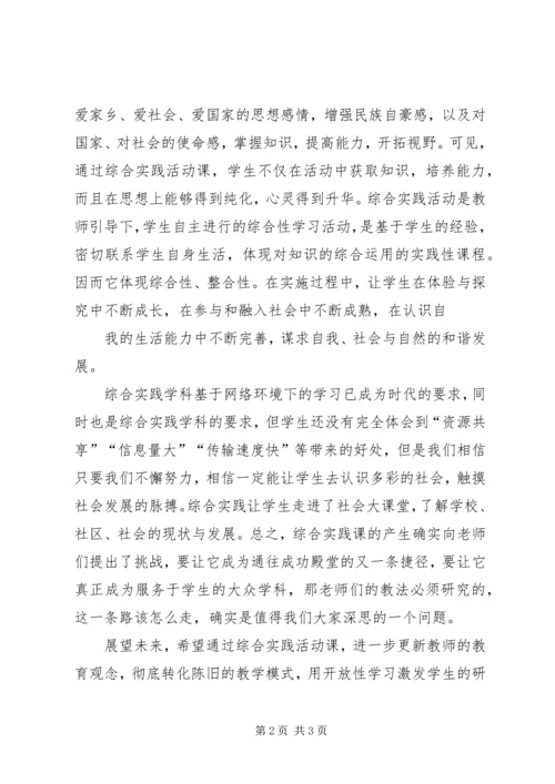 学校综合实践工作汇报 (2).docx