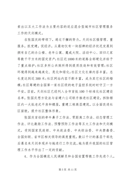 村党代表考察意见.docx