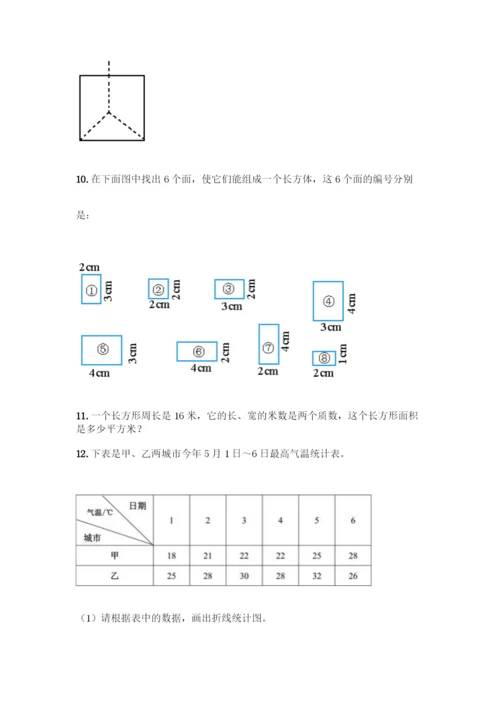 人教版五年级下册数学应用题专项练习【名师系列】.docx