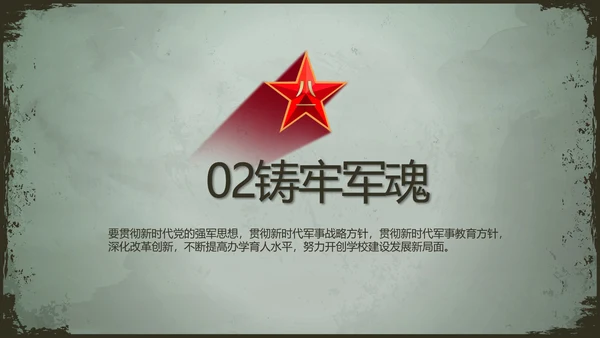 军事部队职能使命教育PPT动态模板