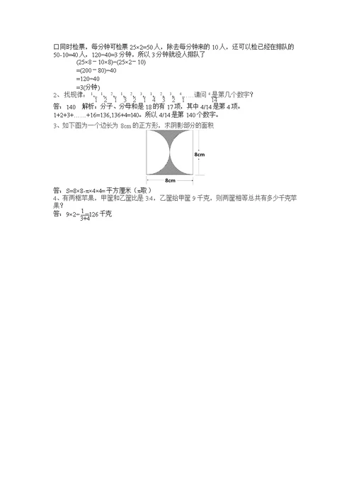 佛山小升初名校历年试题---数学