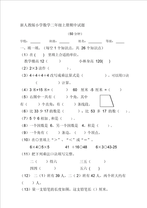 数学小学二年级上册期中试题